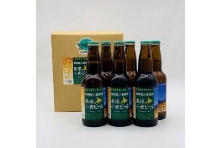 美瑛物産公社　美瑛小麦ビール６本セット[012-91]