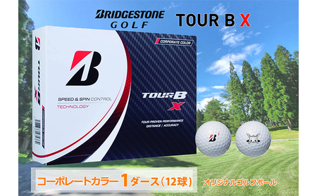 ブリヂストン　TOUR　B　X（コーポレート）ゴルフボール  1ダース