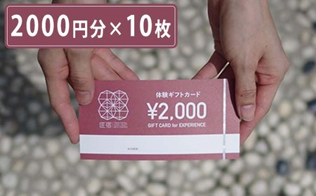 駿府の工房 匠宿 体験チケット2万円