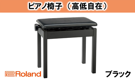 ピアノ 椅子 Roland 高低自在 ピアノチェア BNC-05BK2T ローランド 【配送不可：離島】