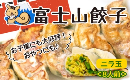 【価格改定予定】餃子 ギョウザ 5個 8パック セット ニラ 卵 具だくさん 無添加 冷凍