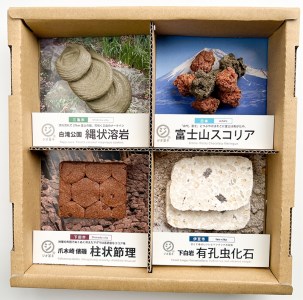伊豆半島の景色を模した4ジオガシセット（三島溶岩クッキーと富士山スコリアチョコ入り）