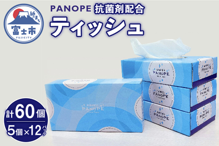 PANOPE（パノペ）抗菌剤配合ティッシュ150W60個(a1424)