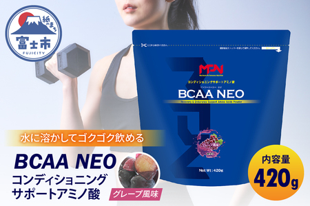 【MPNサプリメント】BCAA NEO(ビーシーエーエーネオ)（グレープ風味）420g（1884）