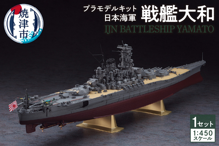 a14-057　日本海軍 戦艦大和 プラモデル キット