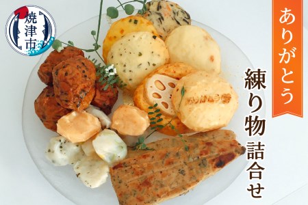 a10-779　ありがとう 練り物 セット 詰合せ ギフト