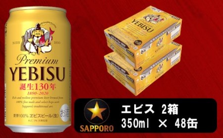 a32-008　ビール エビス サッポロ 350ml×2ケース【セット商品】