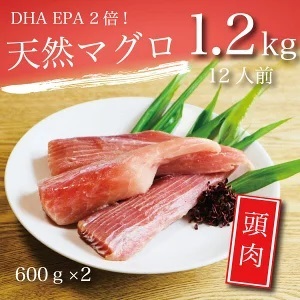 a10-098　焼津 天然 鮪 頭肉 セット 1.2Kg 希少部位 マグロ まぐろ頭肉