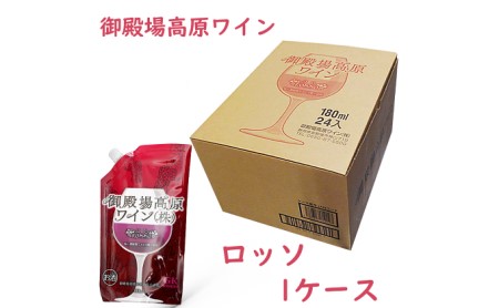 御殿場高原ワイン180mlパウチパック ロッソ 1ケース(24本)【お酒　ワイン】◆