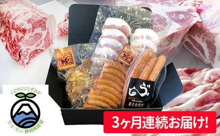 【毎月お届け！】富士金華　豚肉たっぷり味わいセット