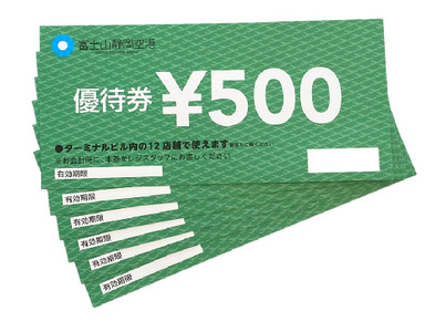 144-2　富士山静岡空港で使えるテナント利用券3,000円分