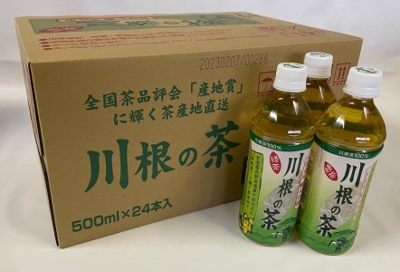 【定期便】「川根の茶」ペットボトル　毎月1ケース×4ヶ月