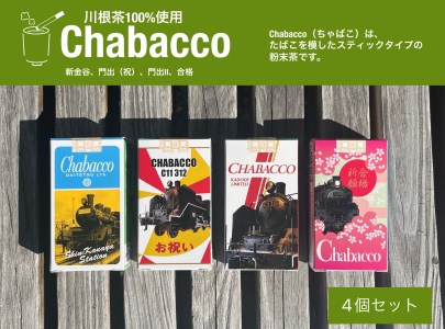 9-6 川根の粉末茶 Chabacco　大井川道鐵道4個セット