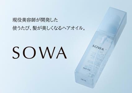 【SOWA】　ソワ　ヘアオイル