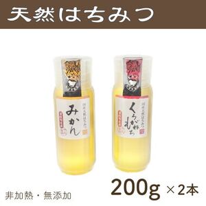 竹内養蜂の蜂蜜2種(みかん・くろがねもち) 各200g プラスチック便利容器【1488861】