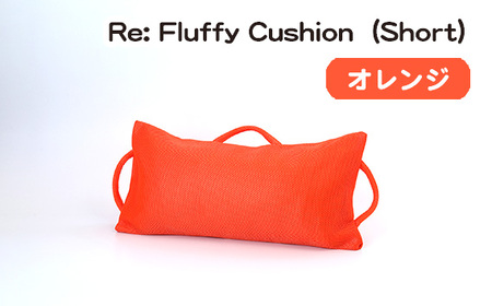 No.330-04 Re: Fluffy Cushion（Short）(オレンジ)