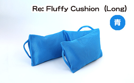 No.331-02 Re: Fluffy Cushion（Long）（青）
