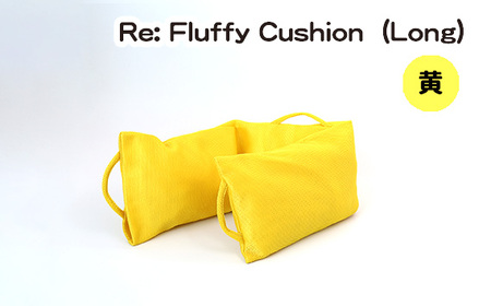 No.331-03 Re: Fluffy Cushion（Long）（黄）