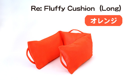 No.331-04 Re: Fluffy Cushion（Long）（オレンジ）