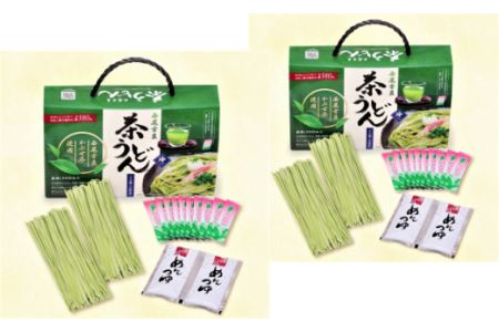 西尾吉良「茶うどん」(4人前)【粉末緑茶8包付き】2セット・N048-12