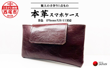 Made in Japan《スマホケース茶色（iPhone XR・11対応）》・T033-17