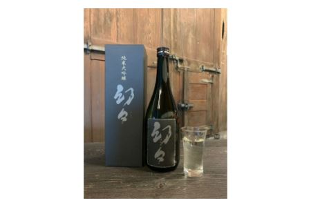 西尾の清酒　純米大吟醸　幻々　720ｍｌ×1本　箱入・Y008-12