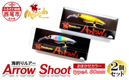 ARROW　SHOOT(アロ－シュ－ト)　TYPE　A60　2個セット・A152-14