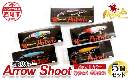 ARROW　SHOOT(アローアロ－シュ－ト)　TYPE　A60　5個セット・A154-27