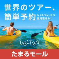 "世界のツアー、簡単予約【VELTRA（ベルトラ）】"のショートカットアイコン