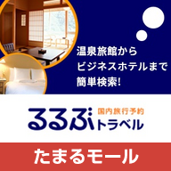 "るるぶトラベル"のショートカットアイコン