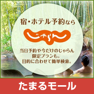 "じゃらんnet ホテル・宿予約サイト"のショートカットアイコン