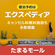 "旅行予約のエクスペディア【Expedia】(海外・国内パッケージツアー)"のショートカットアイコン