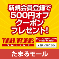 "タワーレコード オンライン"のショートカットアイコン