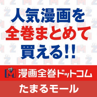 "漫画全巻ドットコム"のショートカットアイコン