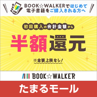 "電子書籍ストア BOOK☆WALKER"のショートカットアイコン