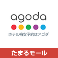 "国内・海外ホテル格安予約のアゴダ【agoda】"のショートカットアイコン